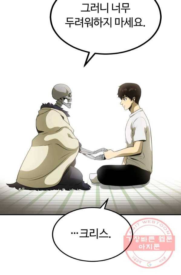 집 밖은 위험해 4화 58