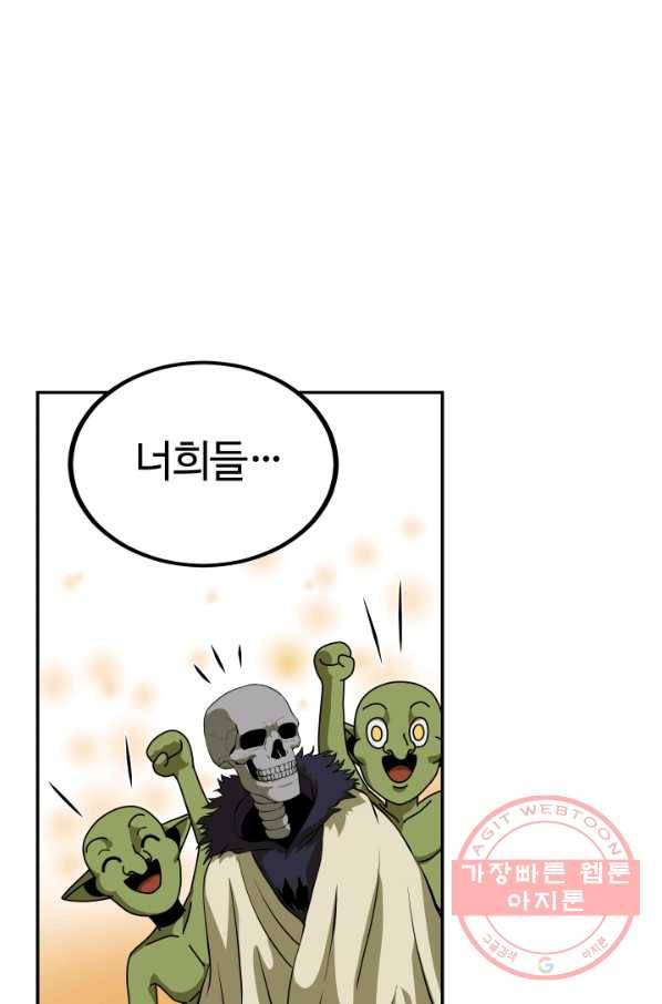 집 밖은 위험해 4화 59