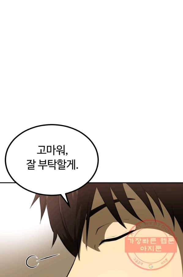 집 밖은 위험해 4화 61
