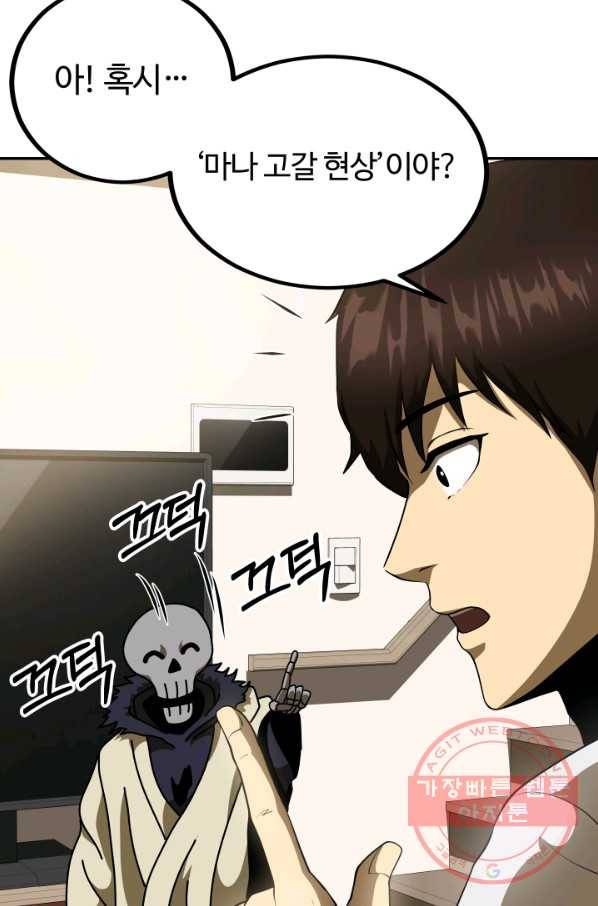 집 밖은 위험해 4화 68