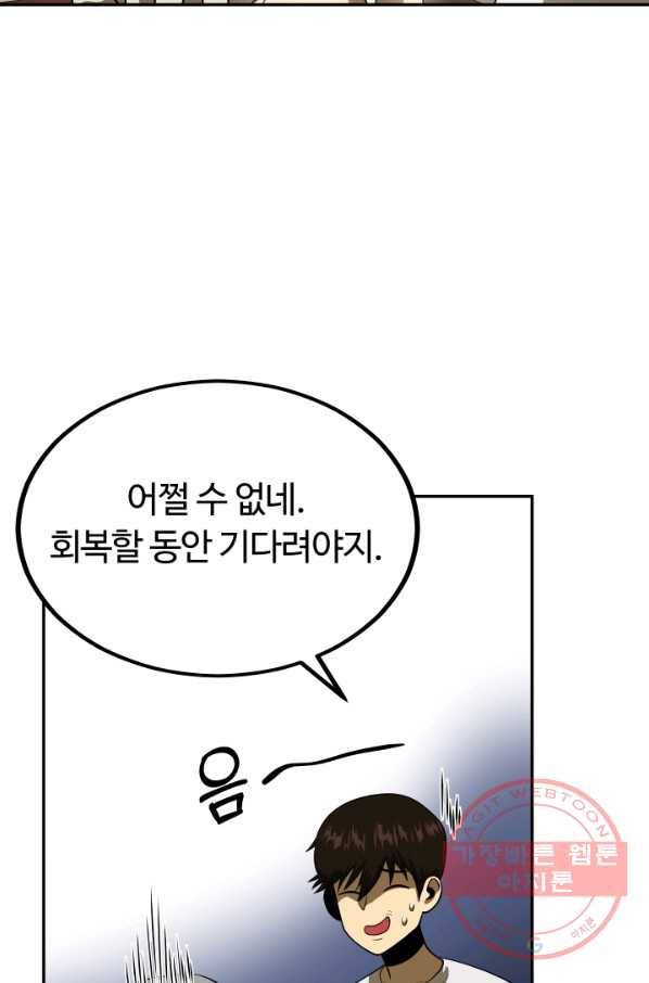 집 밖은 위험해 4화 69