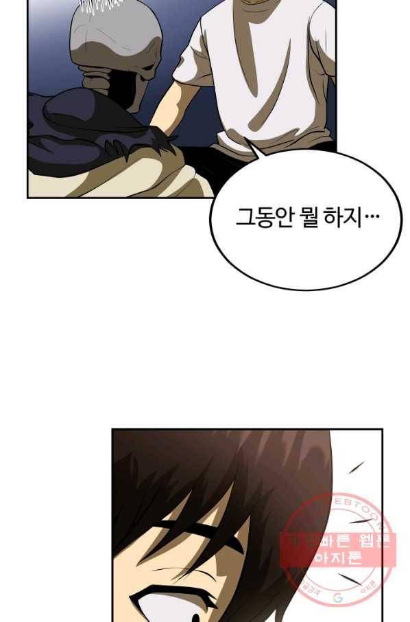 집 밖은 위험해 4화 70