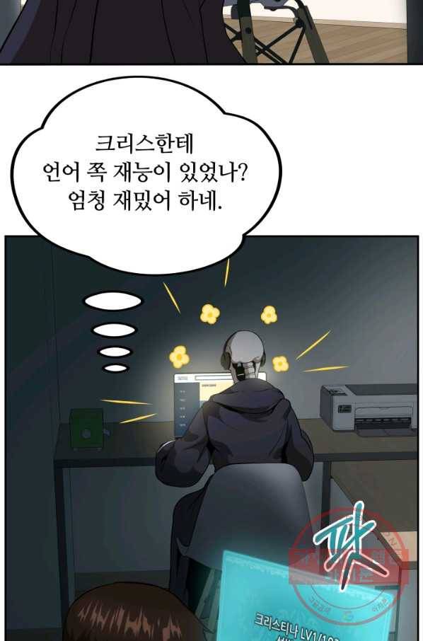 집 밖은 위험해 4화 74
