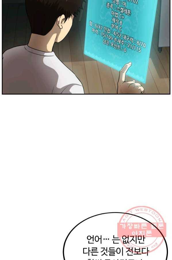 집 밖은 위험해 4화 75