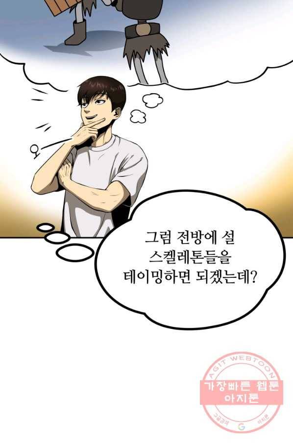 집 밖은 위험해 4화 79