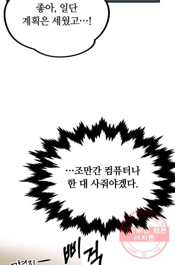 집 밖은 위험해 4화 81