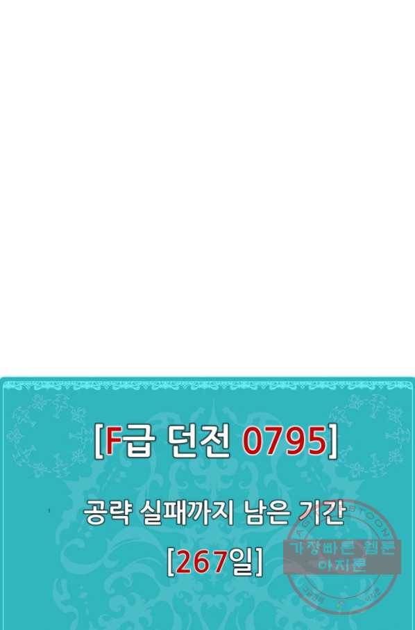 집 밖은 위험해 4화 83
