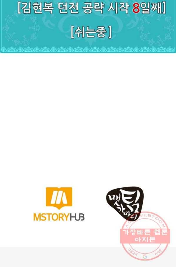 집 밖은 위험해 4화 84