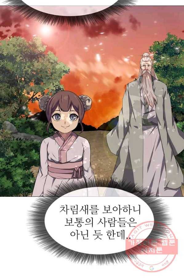 호위무사 1화 12