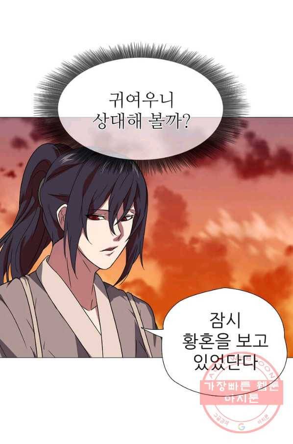 호위무사 1화 13
