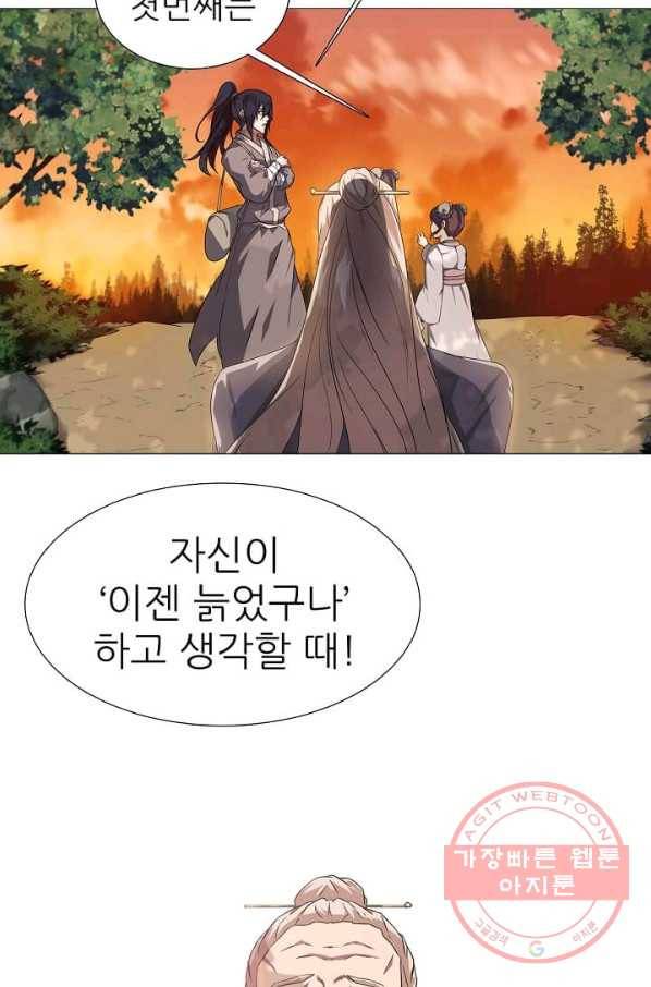 호위무사 1화 16