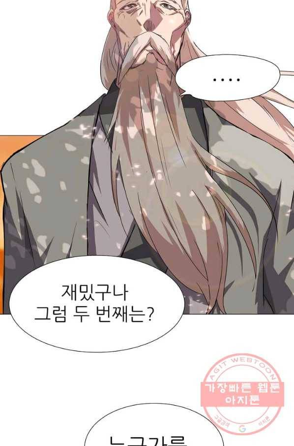 호위무사 1화 17