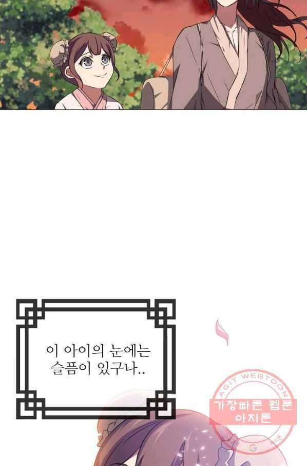 호위무사 1화 21