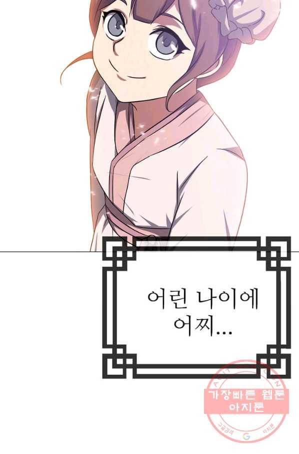 호위무사 1화 22