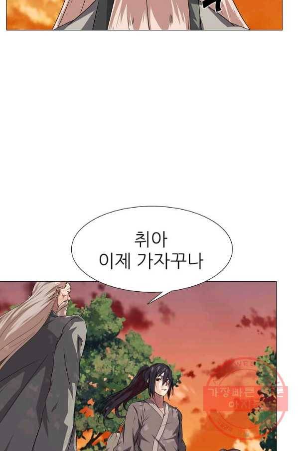 호위무사 1화 24