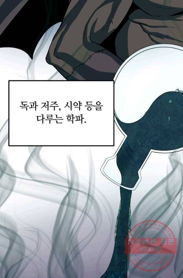 집 밖은 위험해 17화 3
