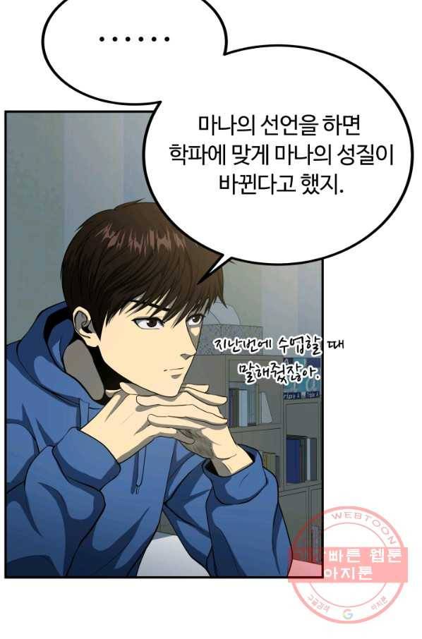 집 밖은 위험해 17화 7