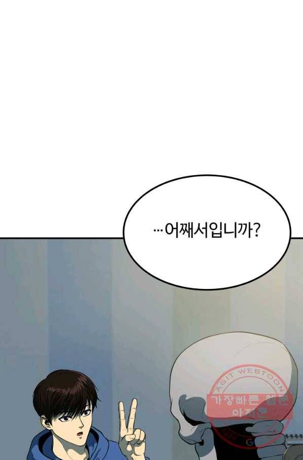 집 밖은 위험해 17화 11