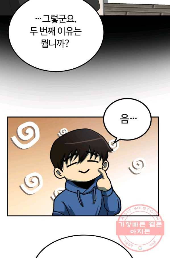 집 밖은 위험해 17화 14