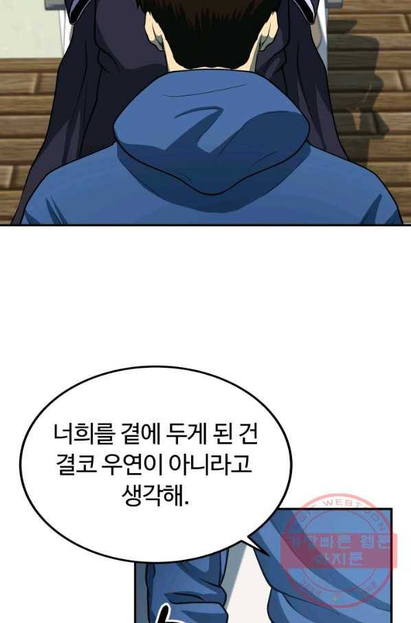 집 밖은 위험해 17화 16