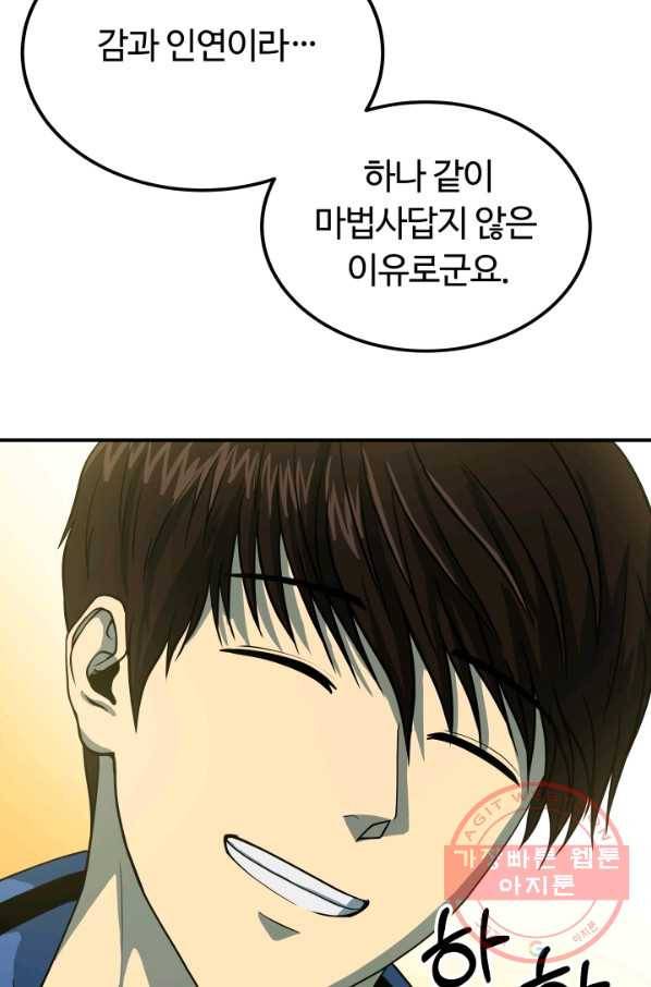 집 밖은 위험해 17화 21