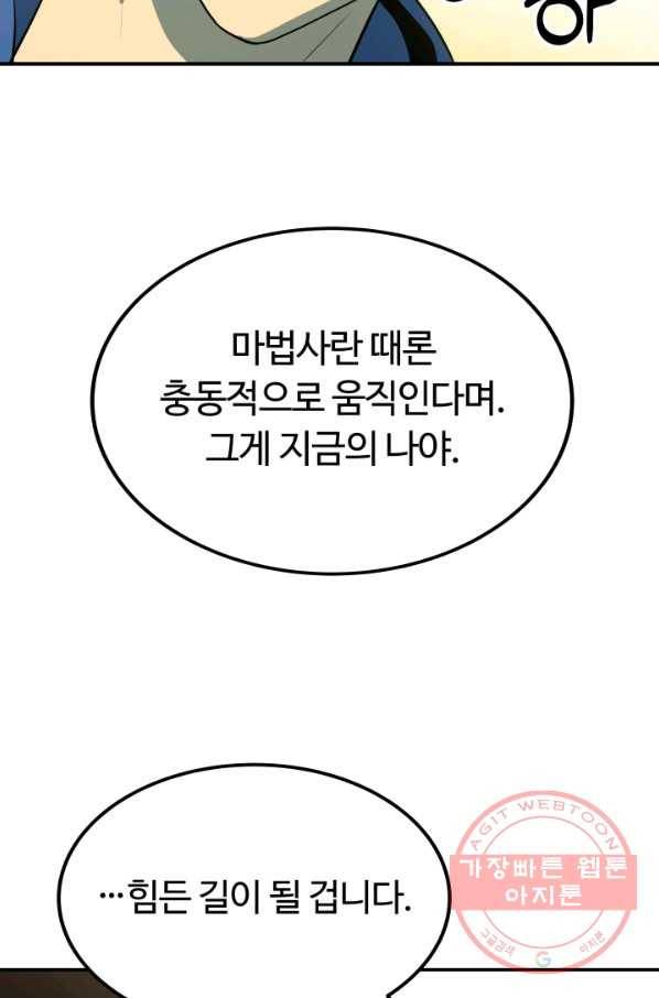 집 밖은 위험해 17화 22