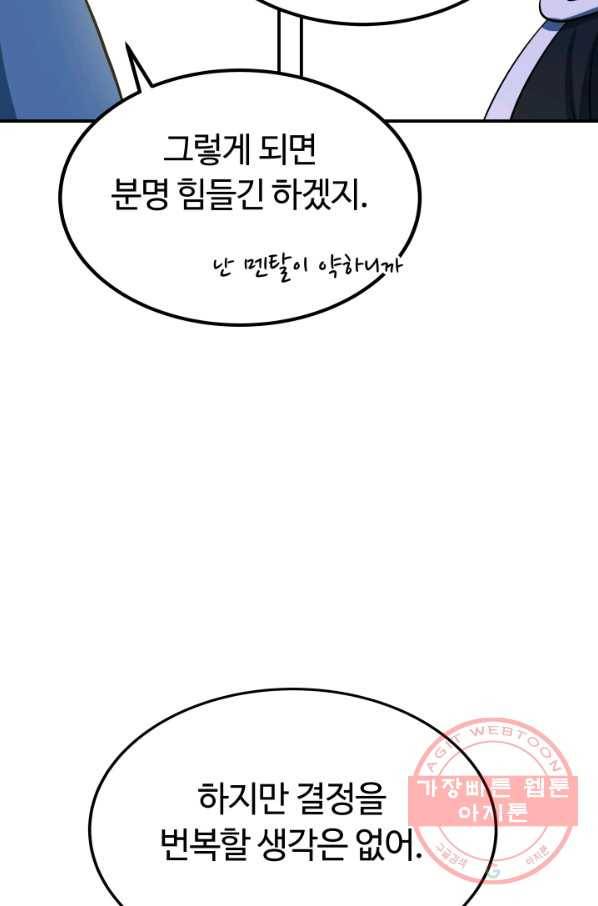 집 밖은 위험해 17화 24