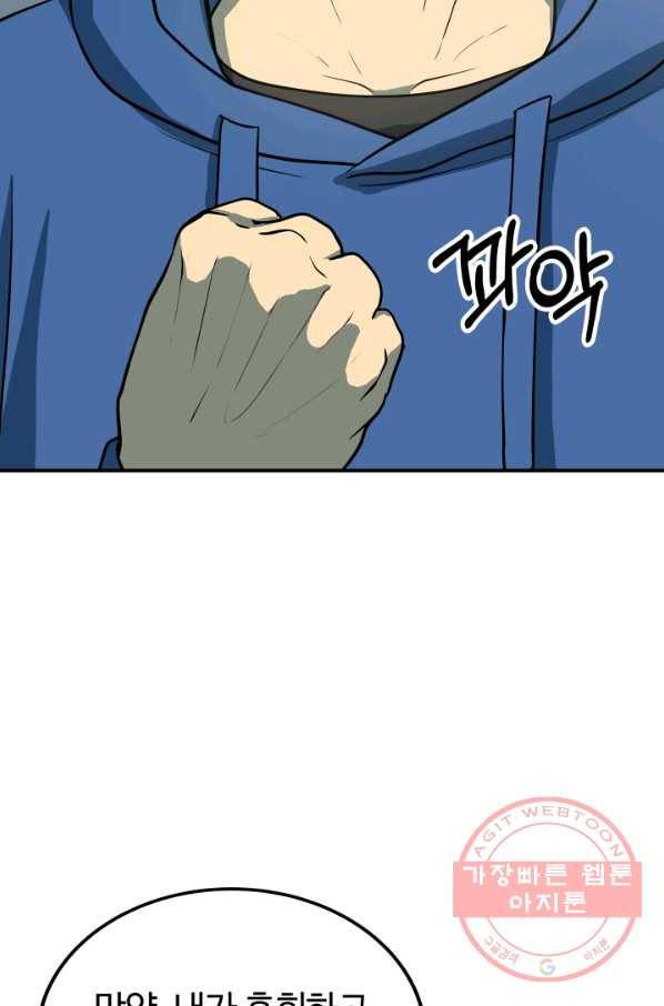 집 밖은 위험해 17화 26