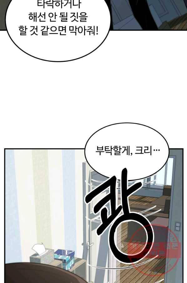 집 밖은 위험해 17화 28