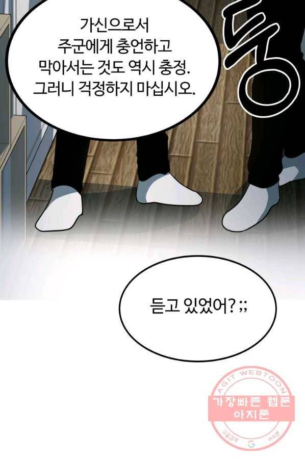 집 밖은 위험해 17화 32