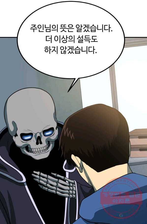 집 밖은 위험해 17화 33