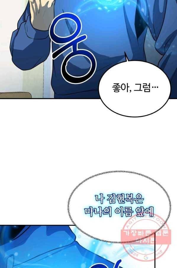 집 밖은 위험해 17화 36