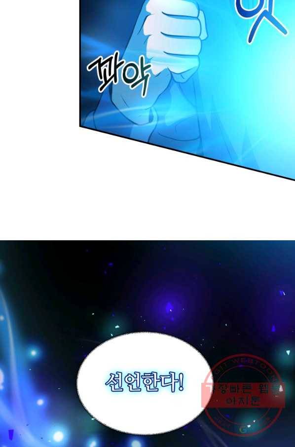 집 밖은 위험해 17화 38