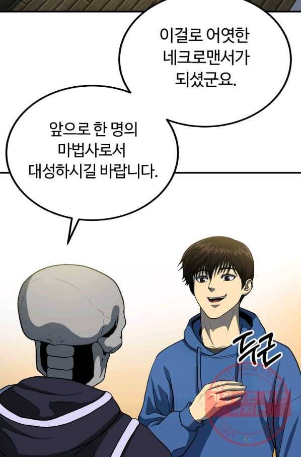 집 밖은 위험해 17화 43