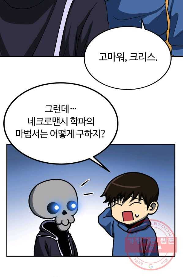 집 밖은 위험해 17화 44