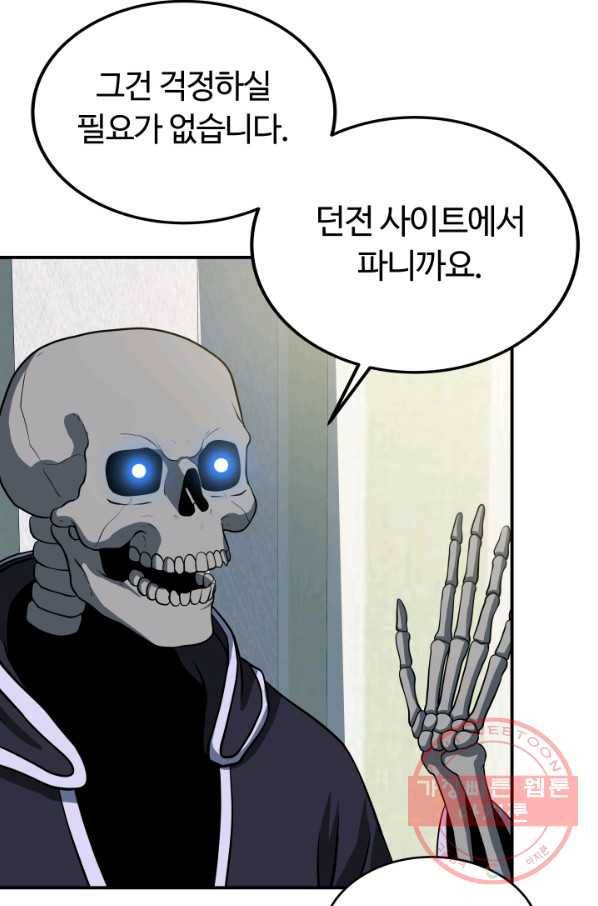 집 밖은 위험해 17화 45
