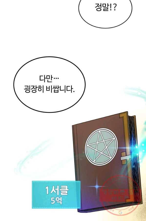 집 밖은 위험해 17화 46