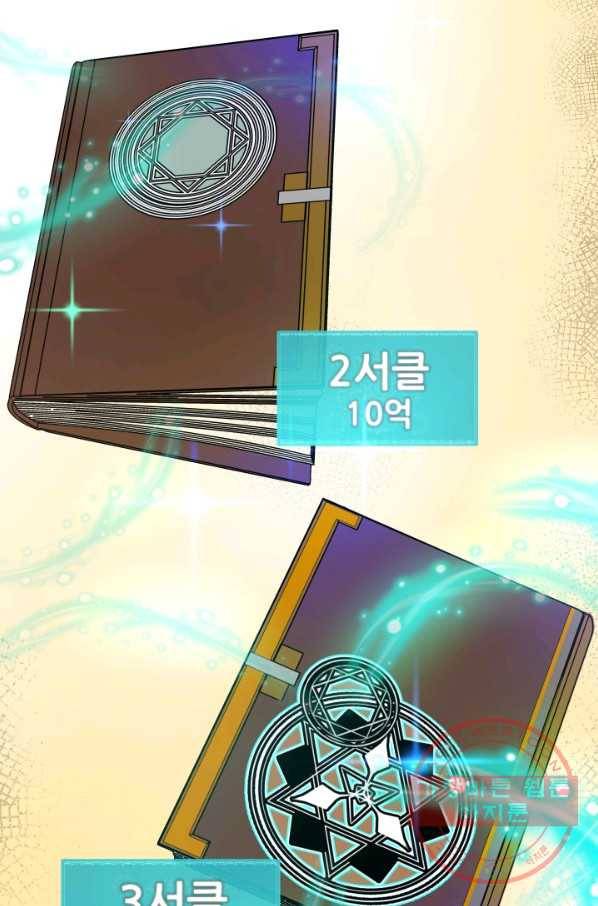 집 밖은 위험해 17화 47