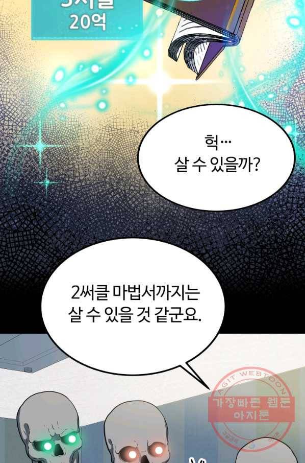 집 밖은 위험해 17화 48