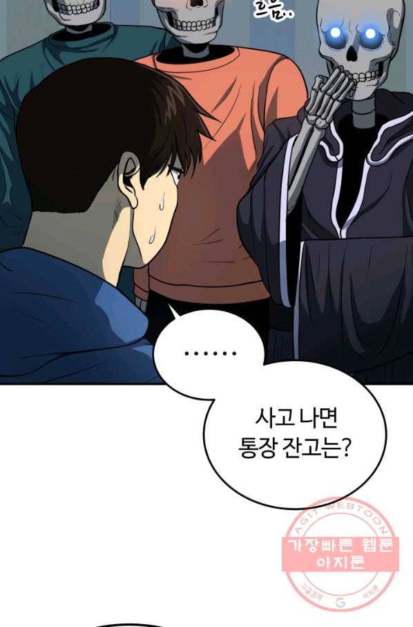집 밖은 위험해 17화 49