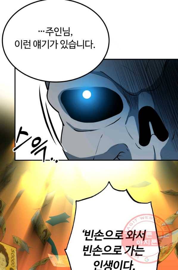 집 밖은 위험해 17화 50