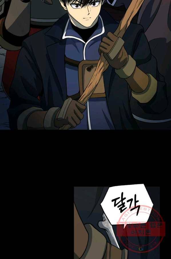 집 밖은 위험해 17화 55