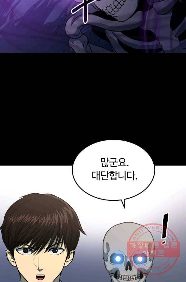 집 밖은 위험해 17화 61