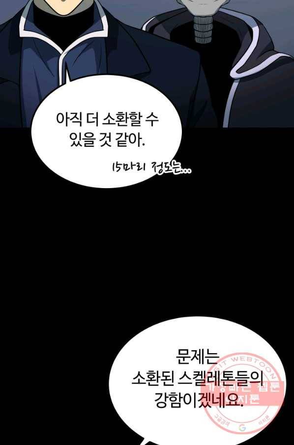 집 밖은 위험해 17화 62