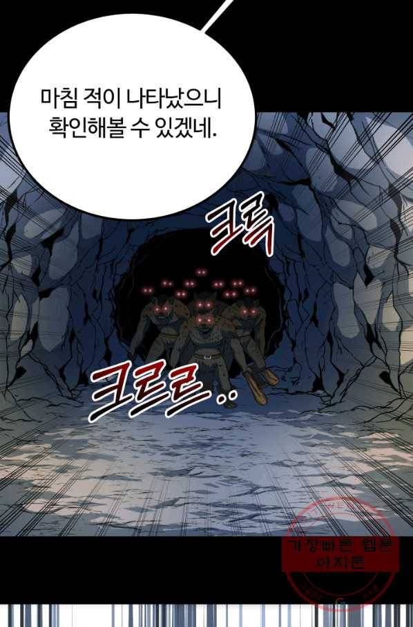 집 밖은 위험해 17화 64