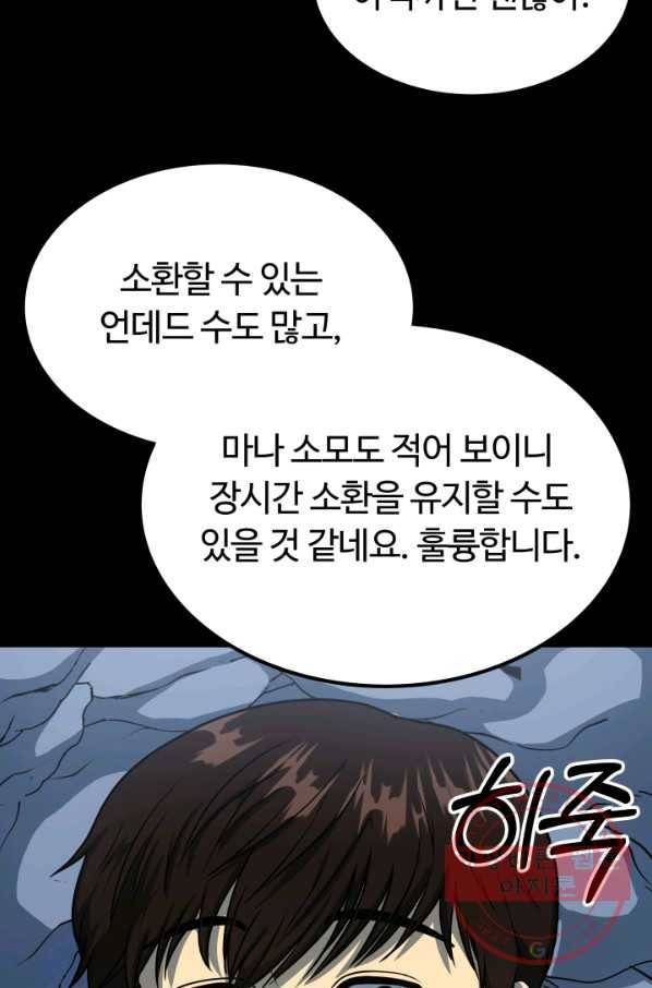 집 밖은 위험해 17화 78