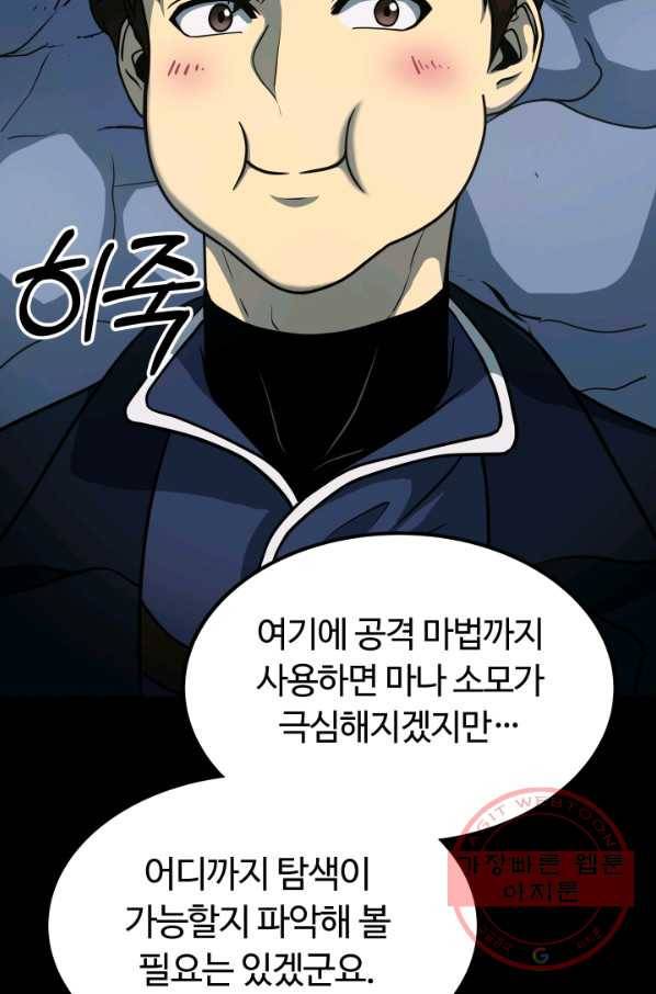 집 밖은 위험해 17화 79