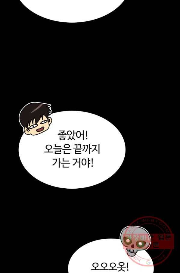 집 밖은 위험해 17화 80
