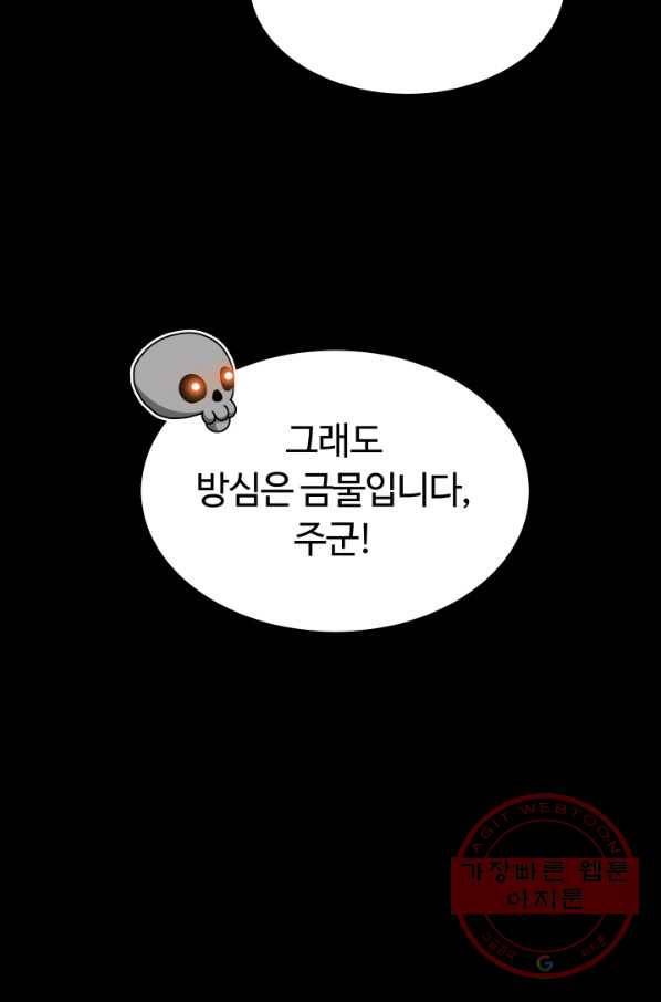 집 밖은 위험해 17화 81