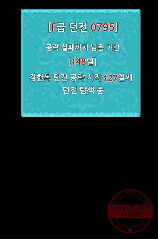 집 밖은 위험해 17화 82